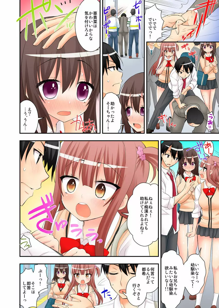 3人密着お泊り旅行～幼馴染と妹、2人とヤッちゃった俺～（フルカラー） Page.6