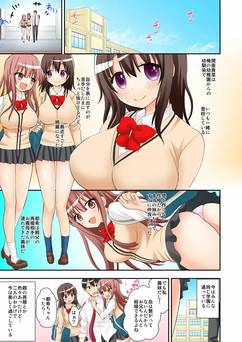 3人密着お泊り旅行～幼馴染と妹、2人とヤッちゃった俺～（フルカラー） Page.7