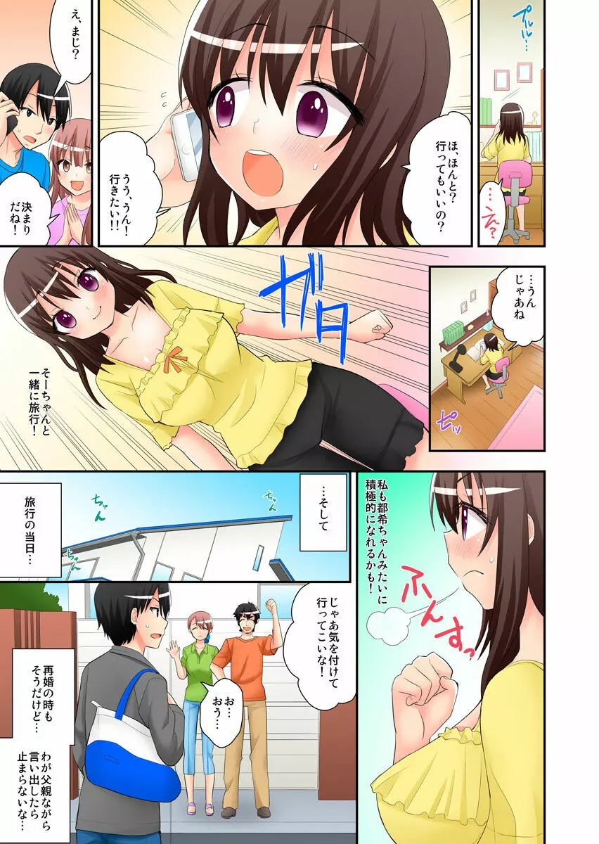 3人密着お泊り旅行～幼馴染と妹、2人とヤッちゃった俺～（フルカラー） Page.9