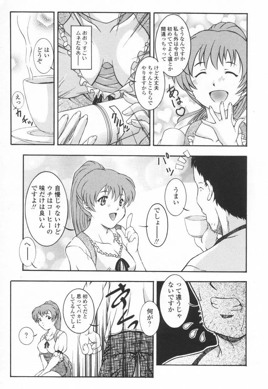 召しませKAIKAN Page.10