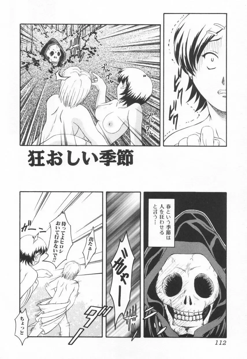 召しませKAIKAN Page.113