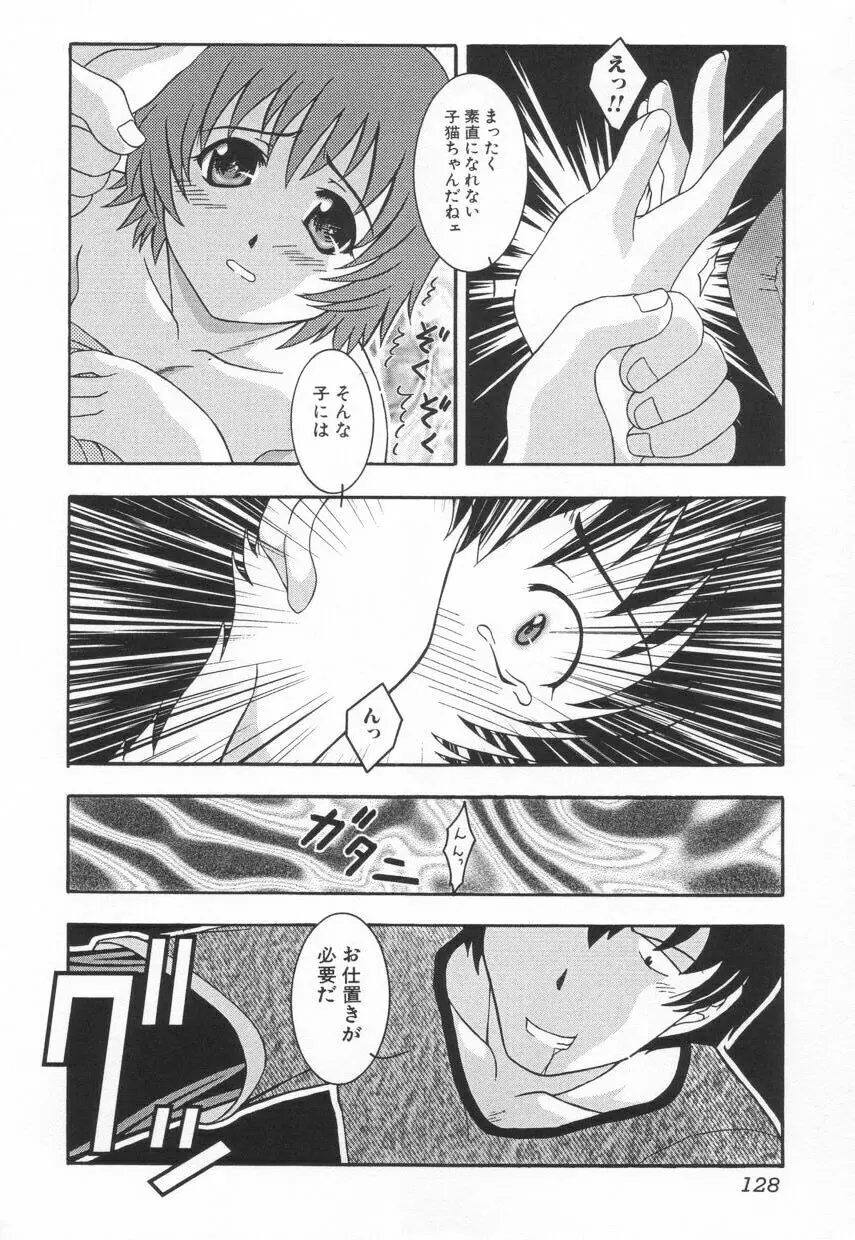 召しませKAIKAN Page.129