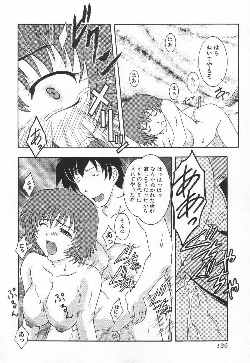 召しませKAIKAN Page.137