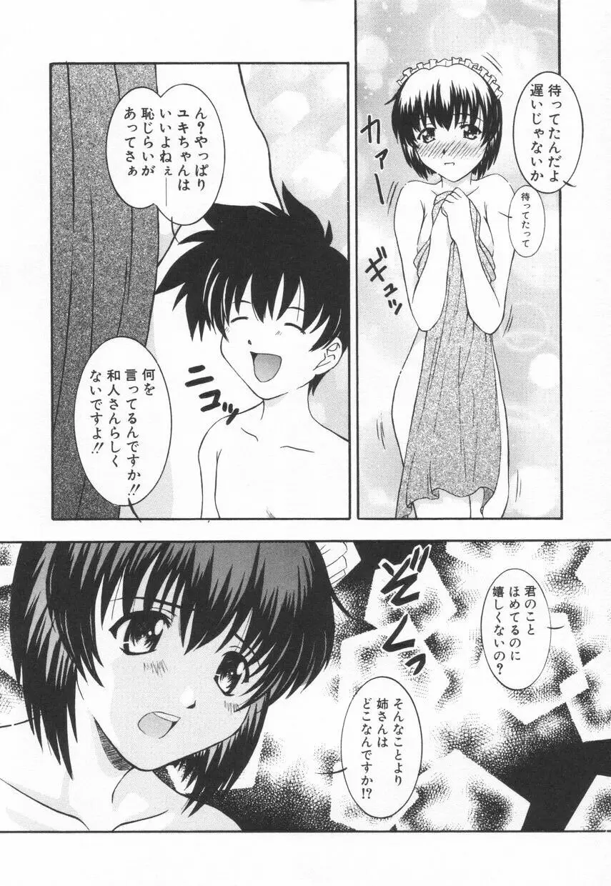 召しませKAIKAN Page.141