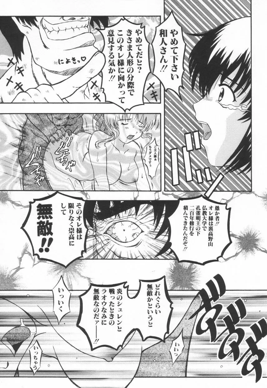 召しませKAIKAN Page.144