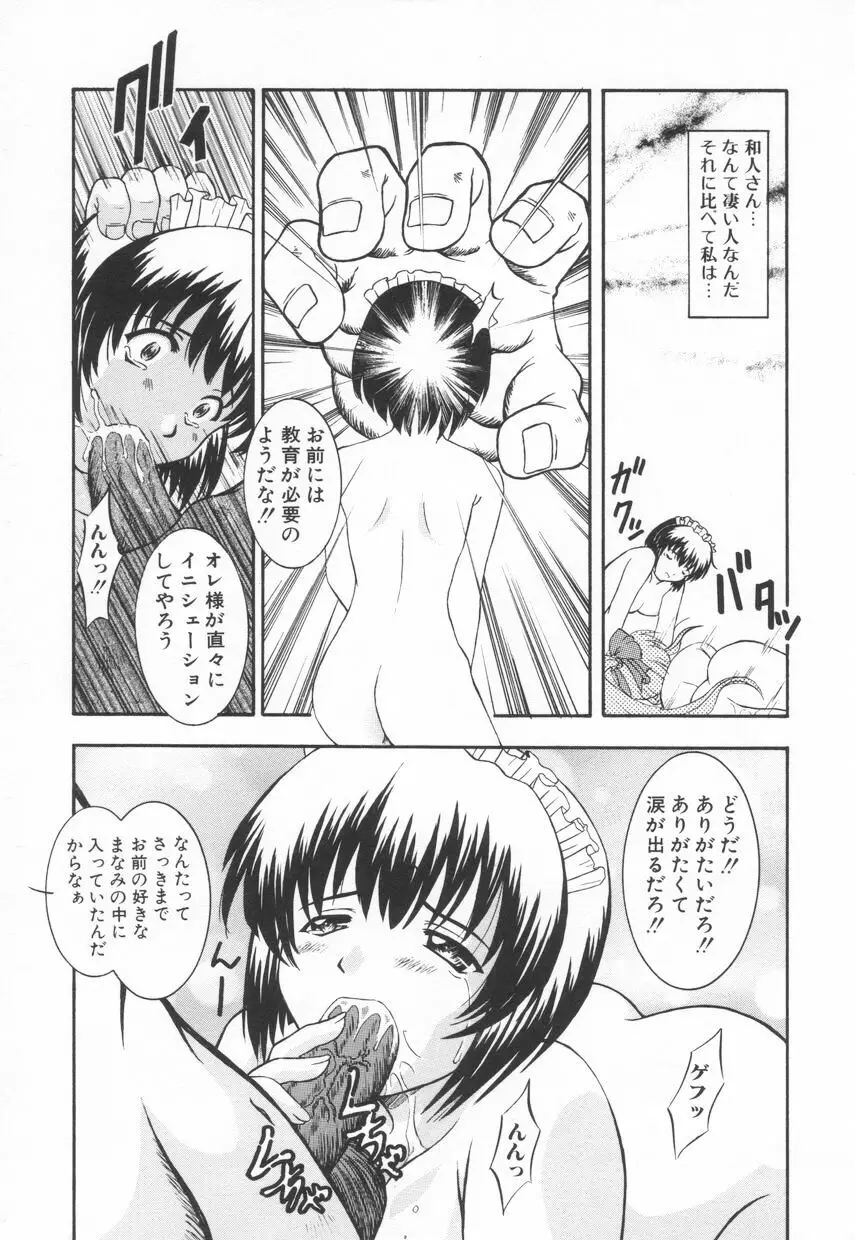 召しませKAIKAN Page.146