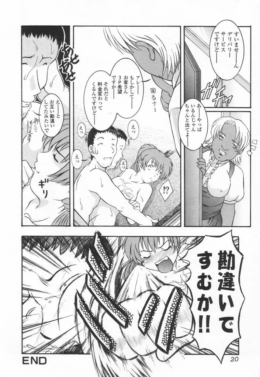 召しませKAIKAN Page.21