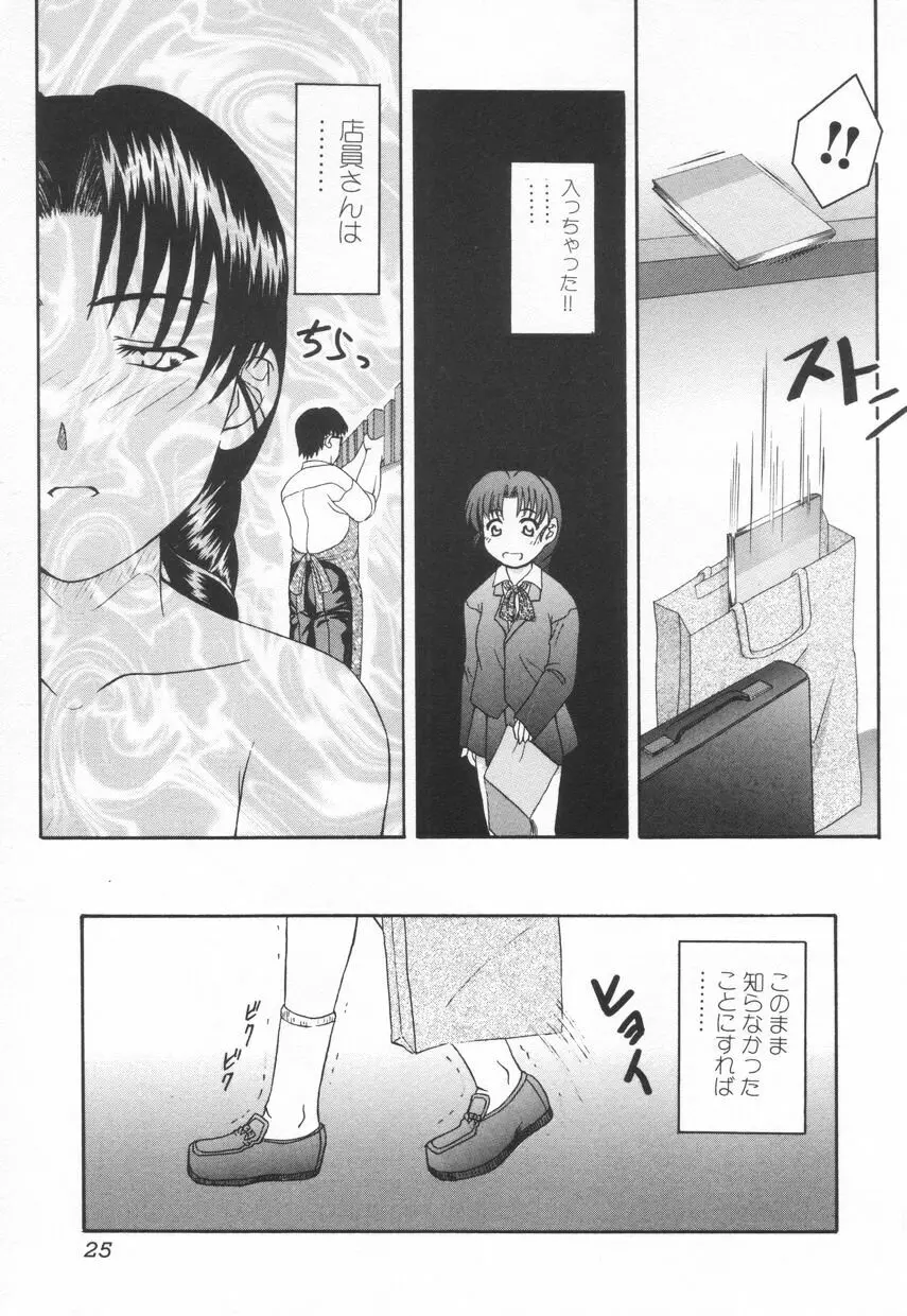 召しませKAIKAN Page.26