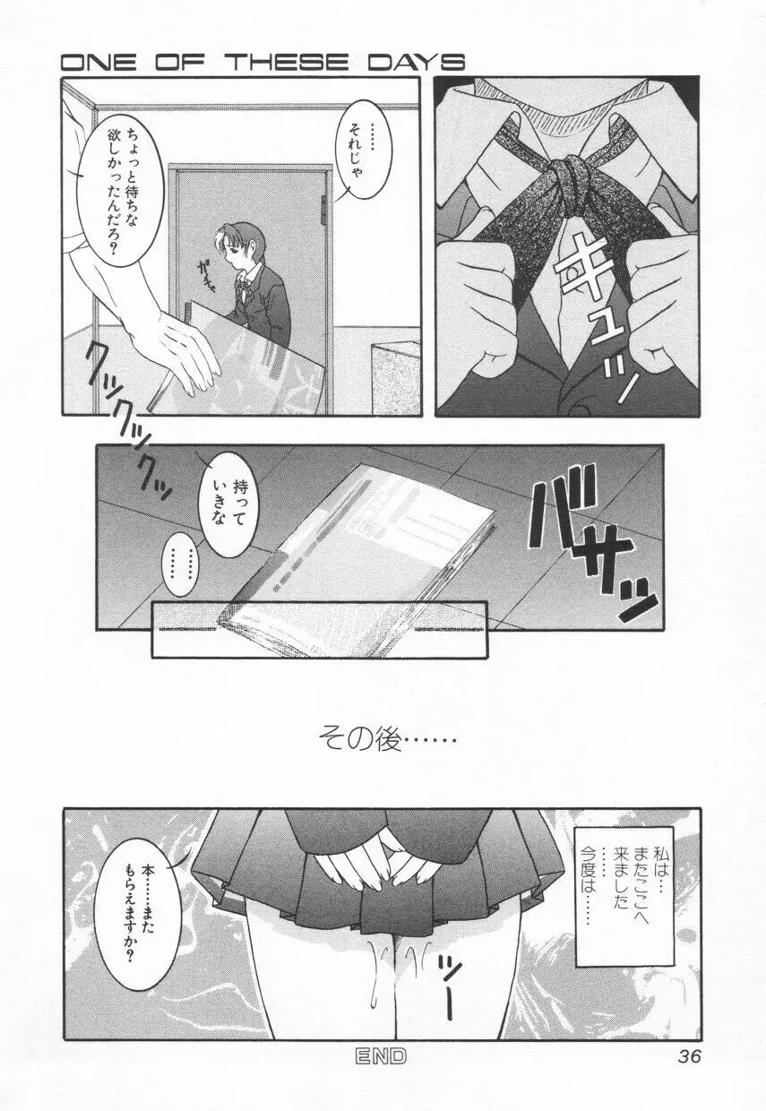 召しませKAIKAN Page.37