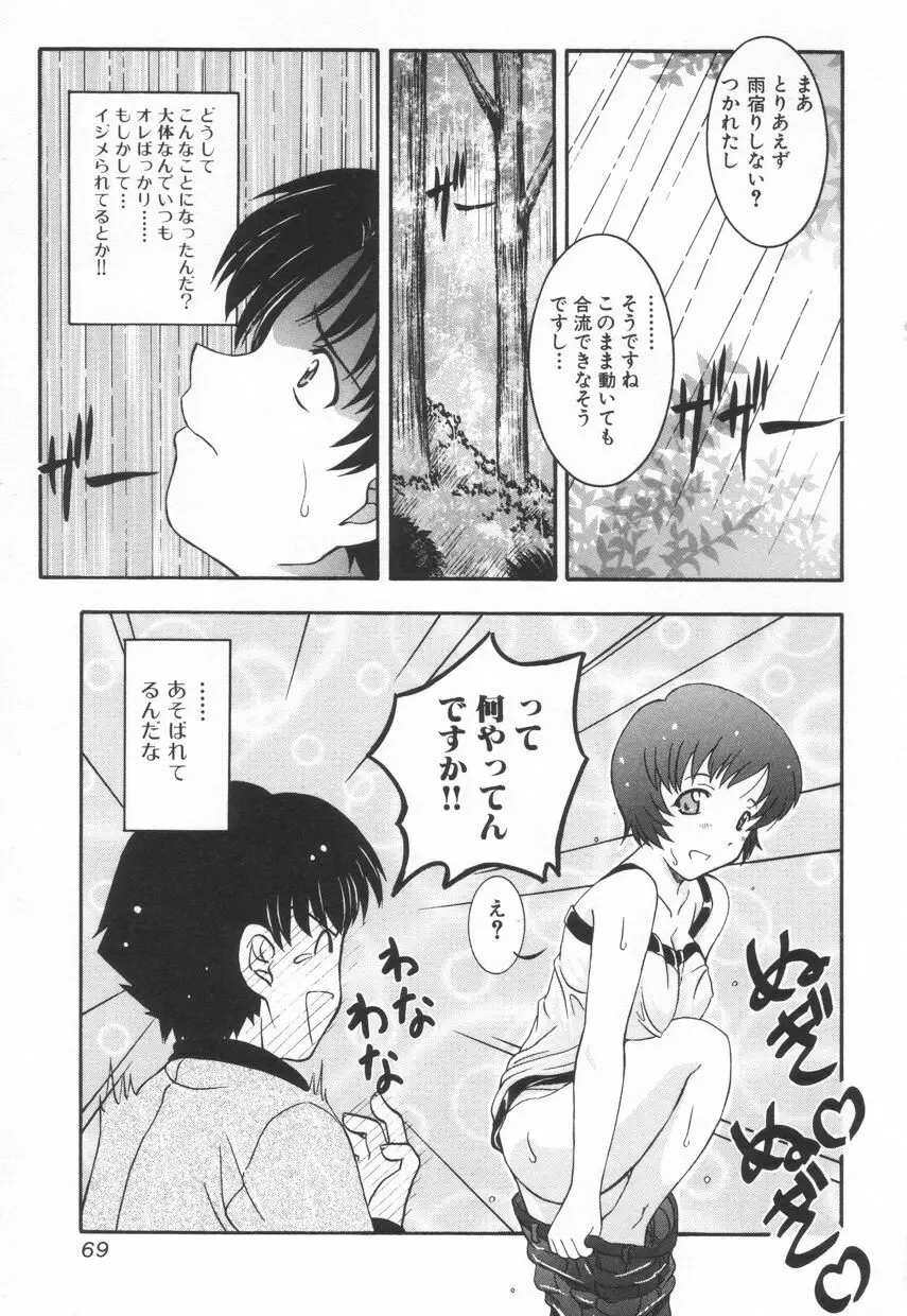 召しませKAIKAN Page.70