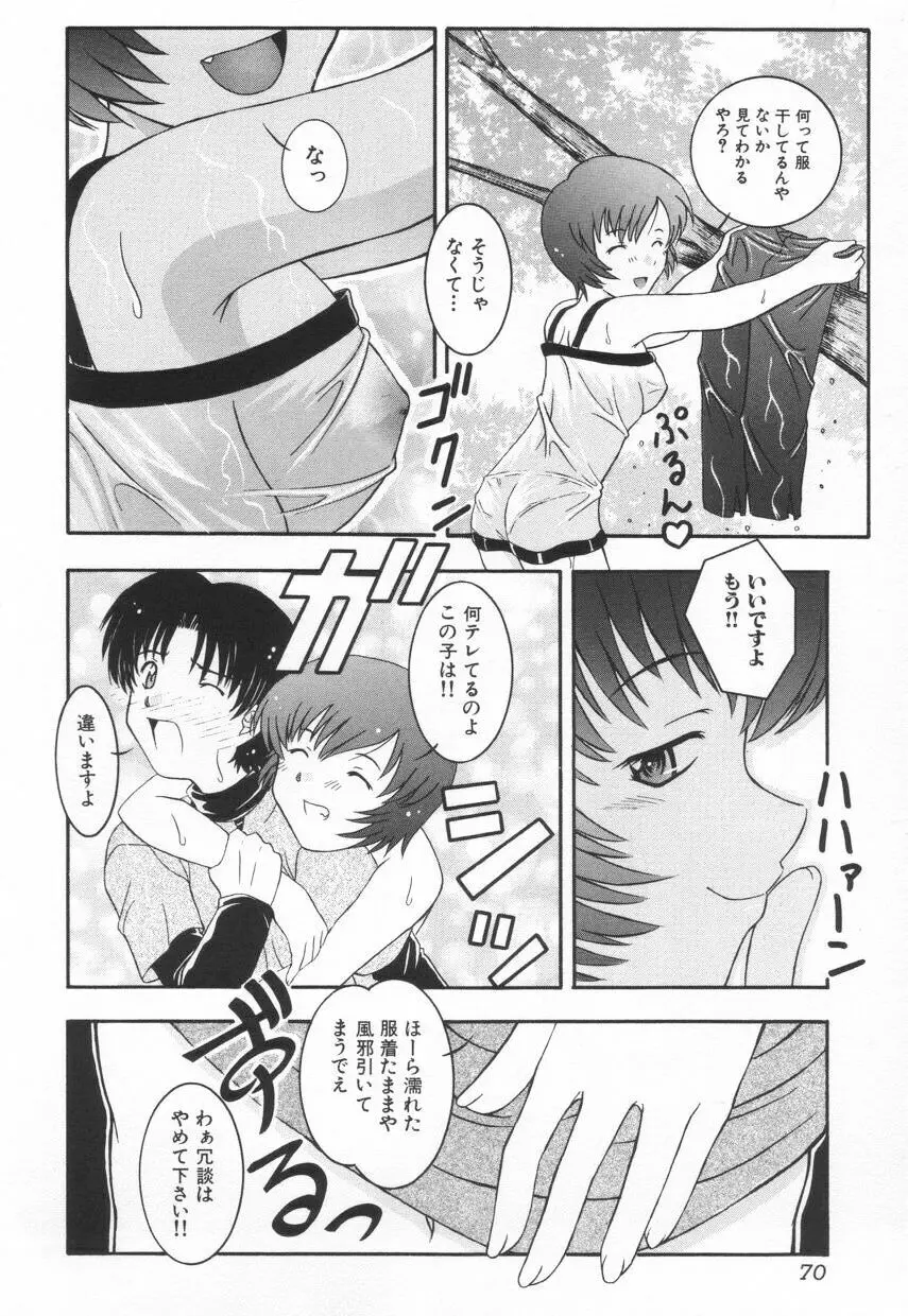 召しませKAIKAN Page.71