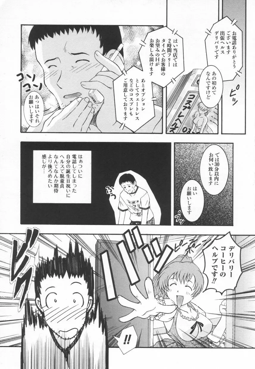 召しませKAIKAN Page.8