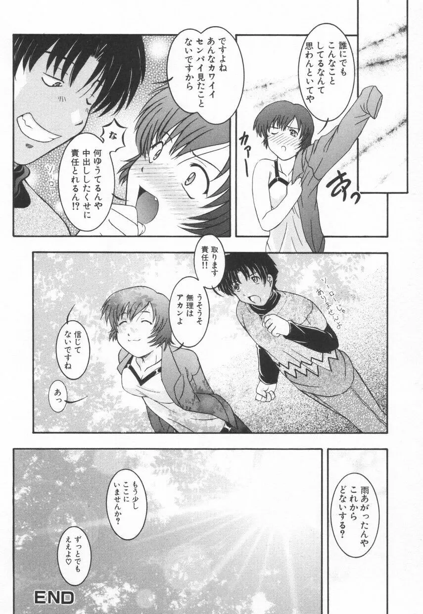 召しませKAIKAN Page.81