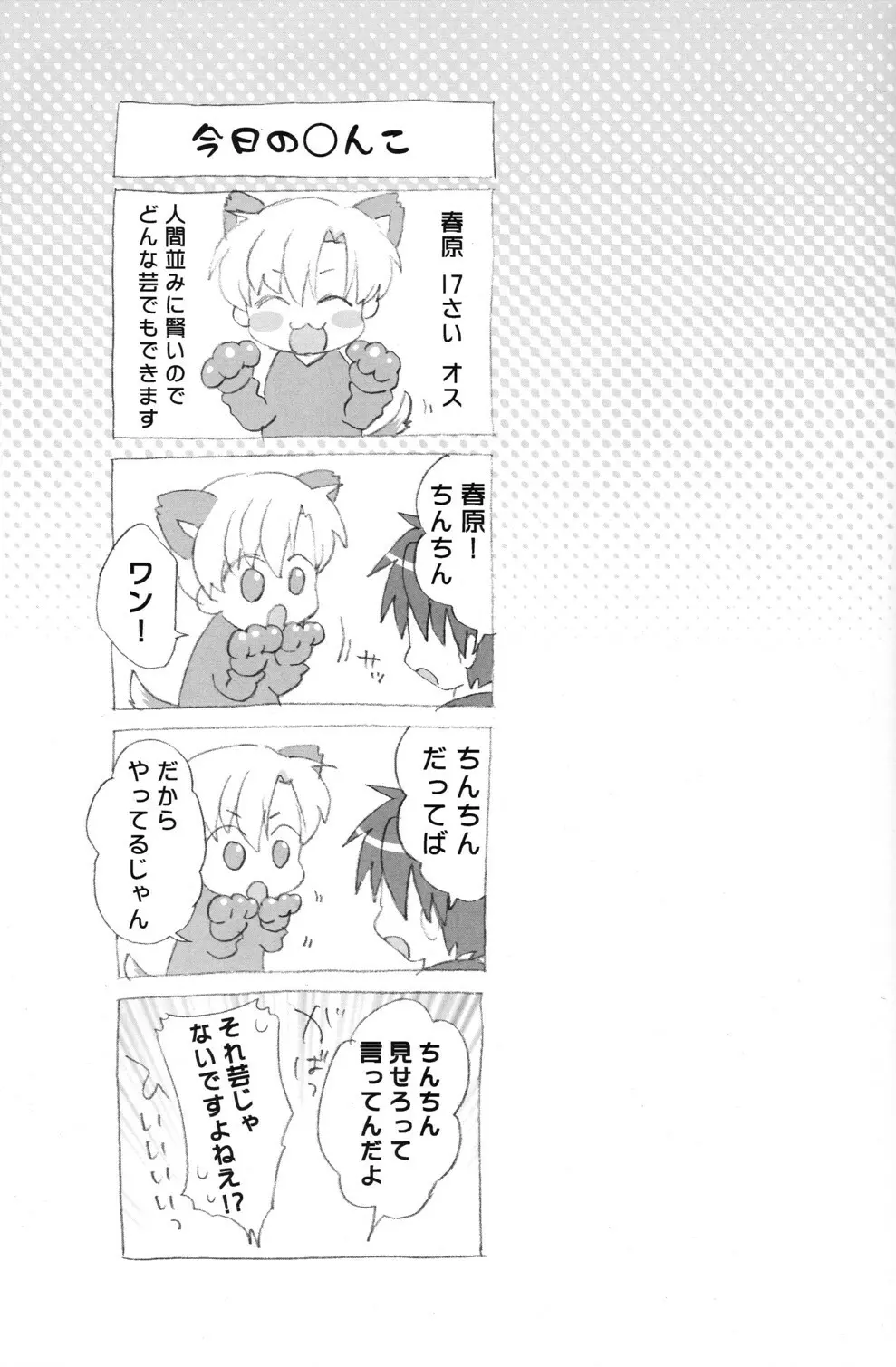 春原まにあ3 Page.4