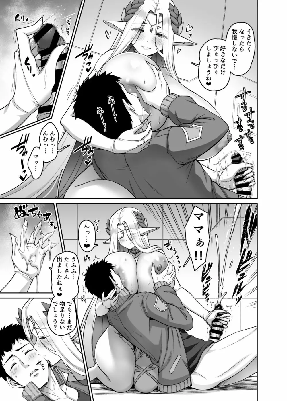 エルブン祭り Page.3