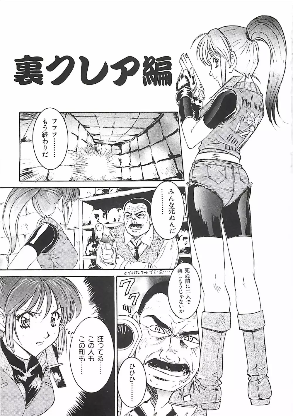 わんぱくガールズ Page.125