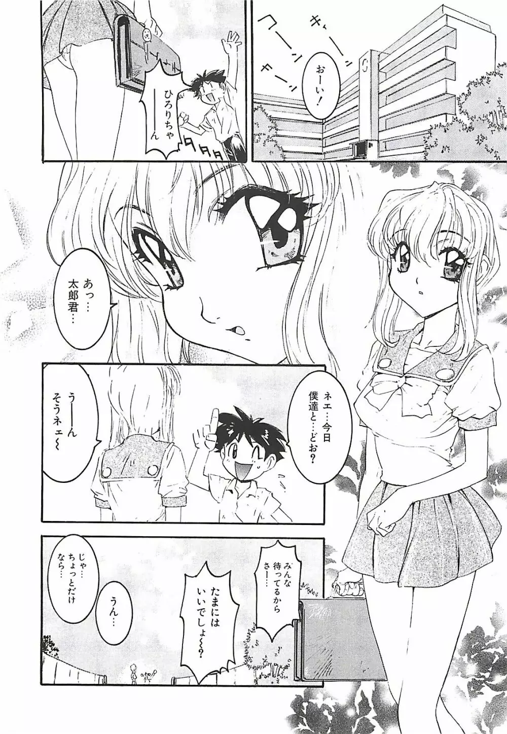 わんぱくガールズ Page.148