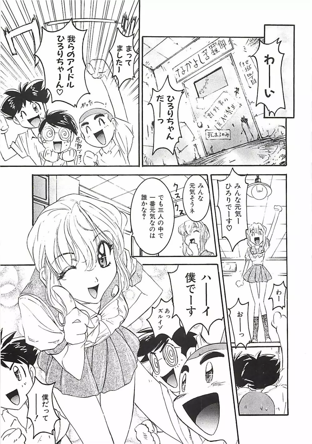 わんぱくガールズ Page.149