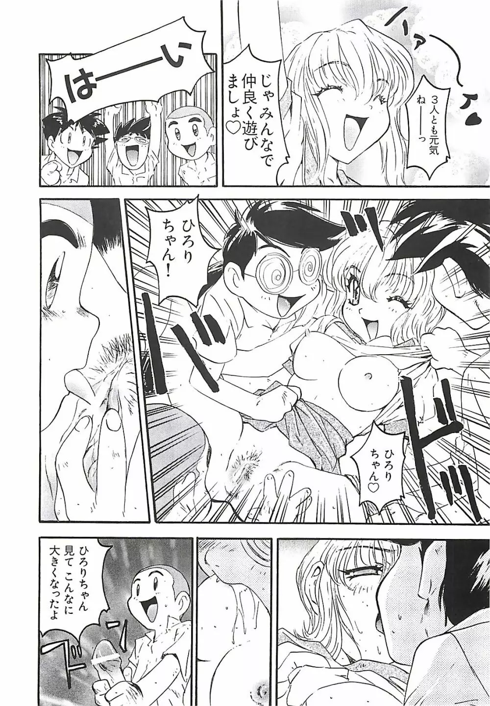 わんぱくガールズ Page.150