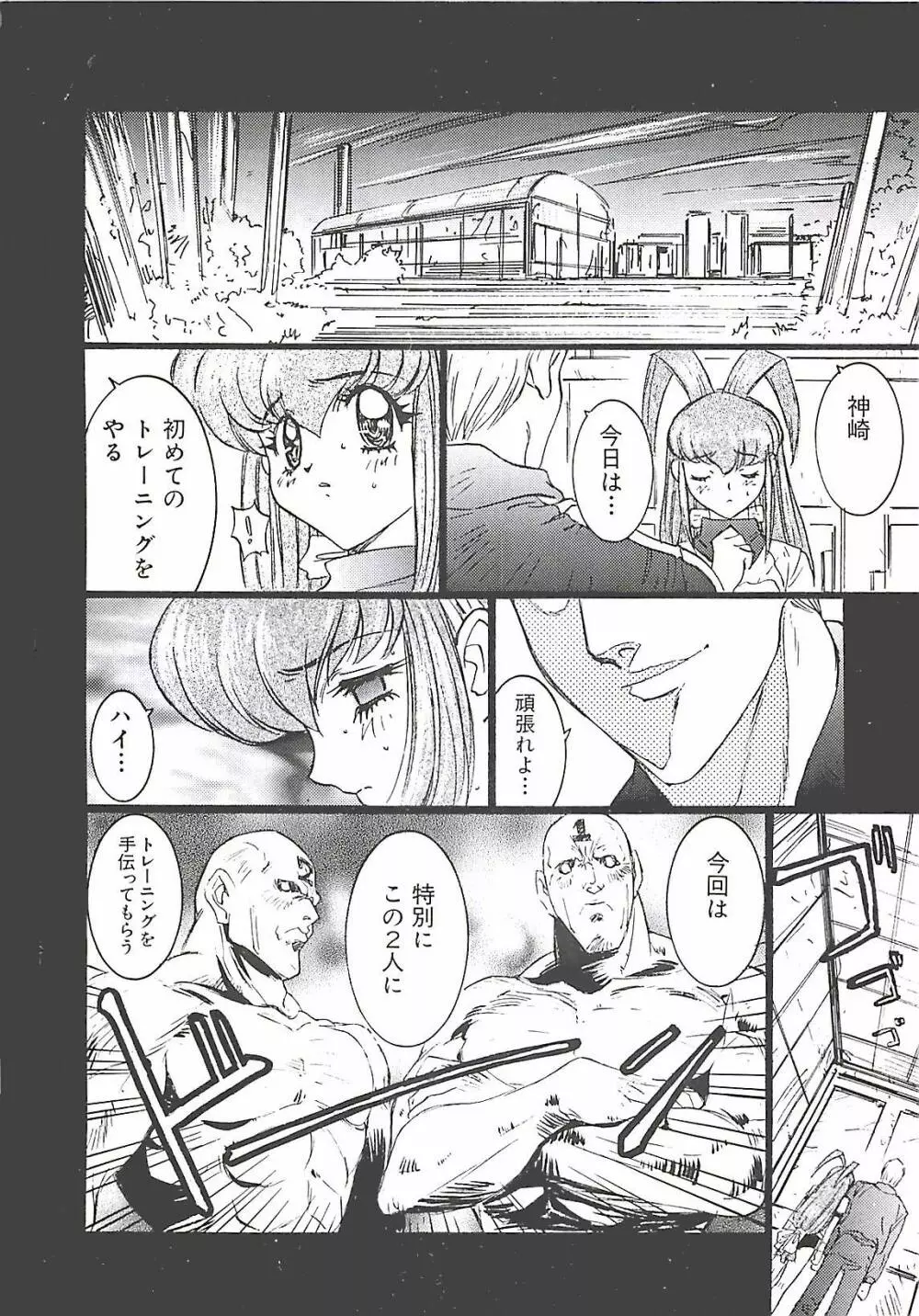 わんぱくガールズ Page.21