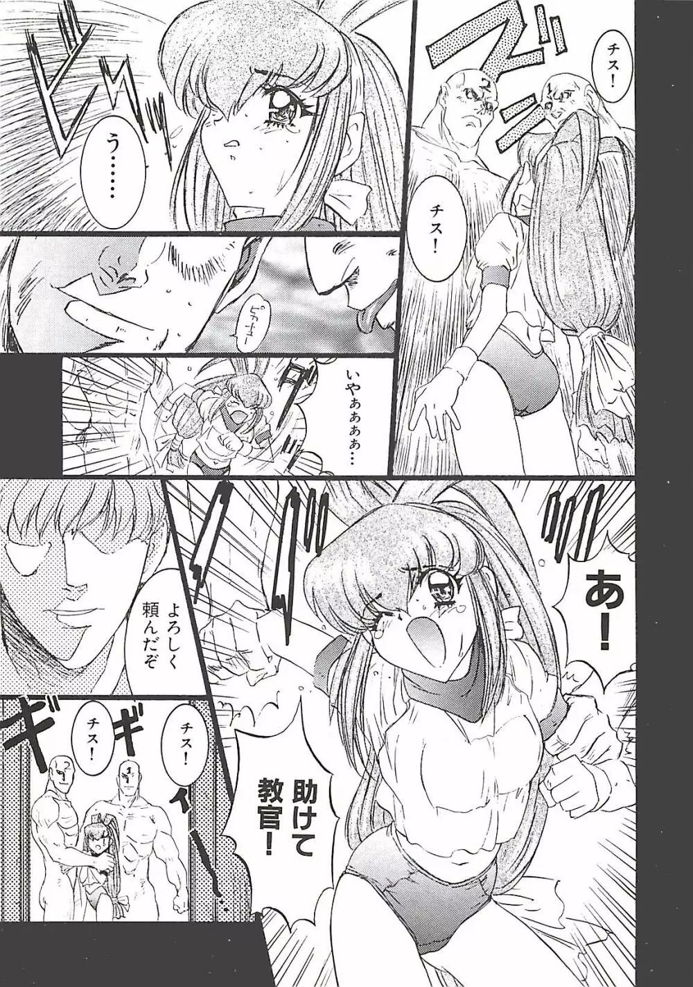 わんぱくガールズ Page.22