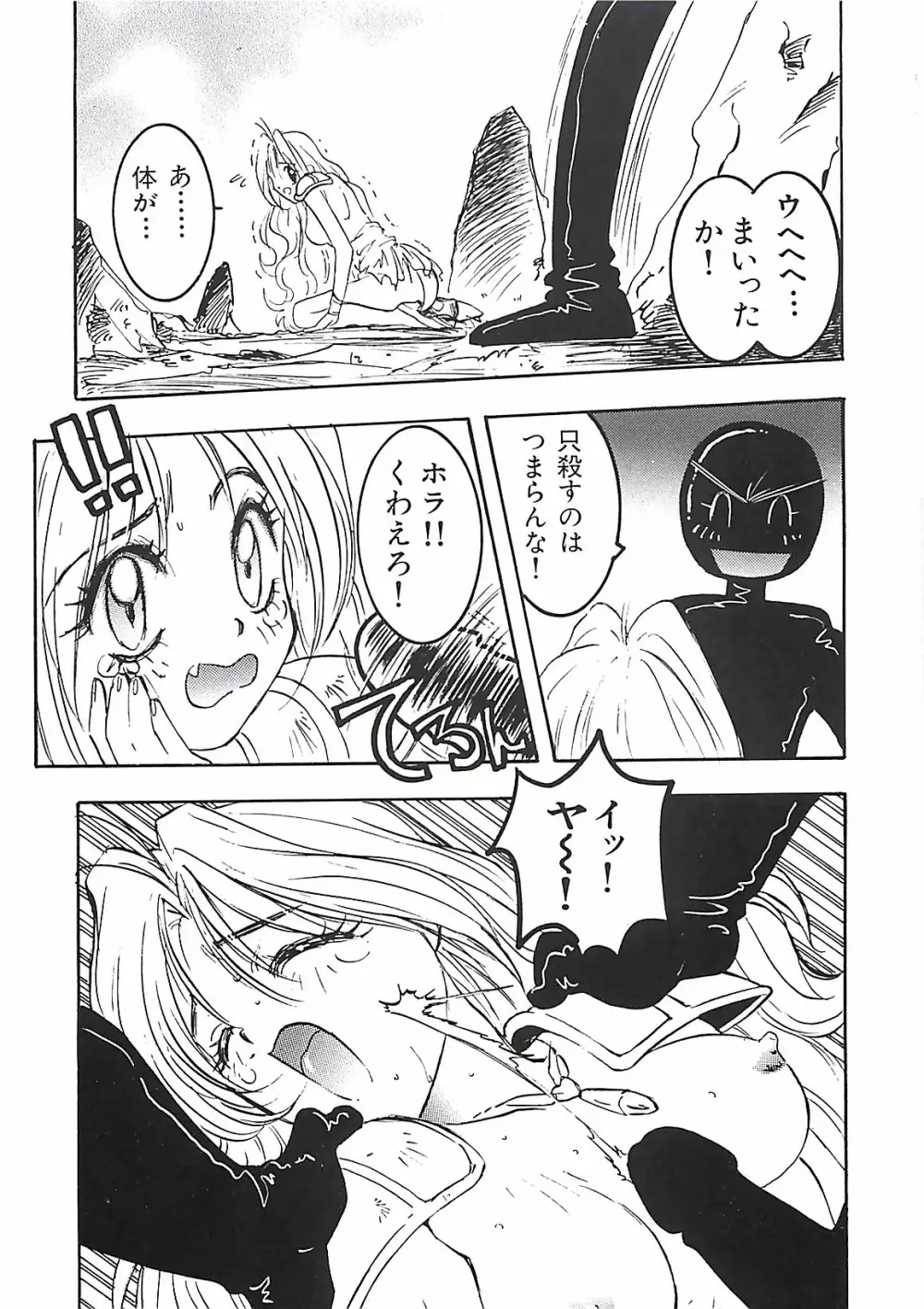 わんぱくガールズ Page.82