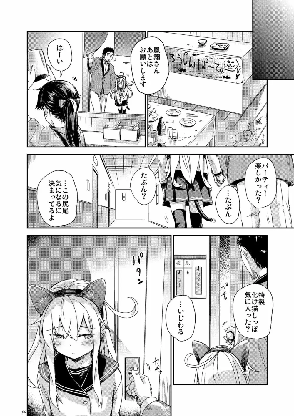 ロシアンブルーの瞳に Page.6