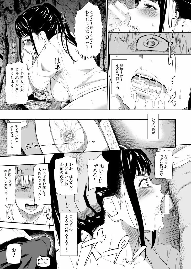 ホームレス村III Page.14