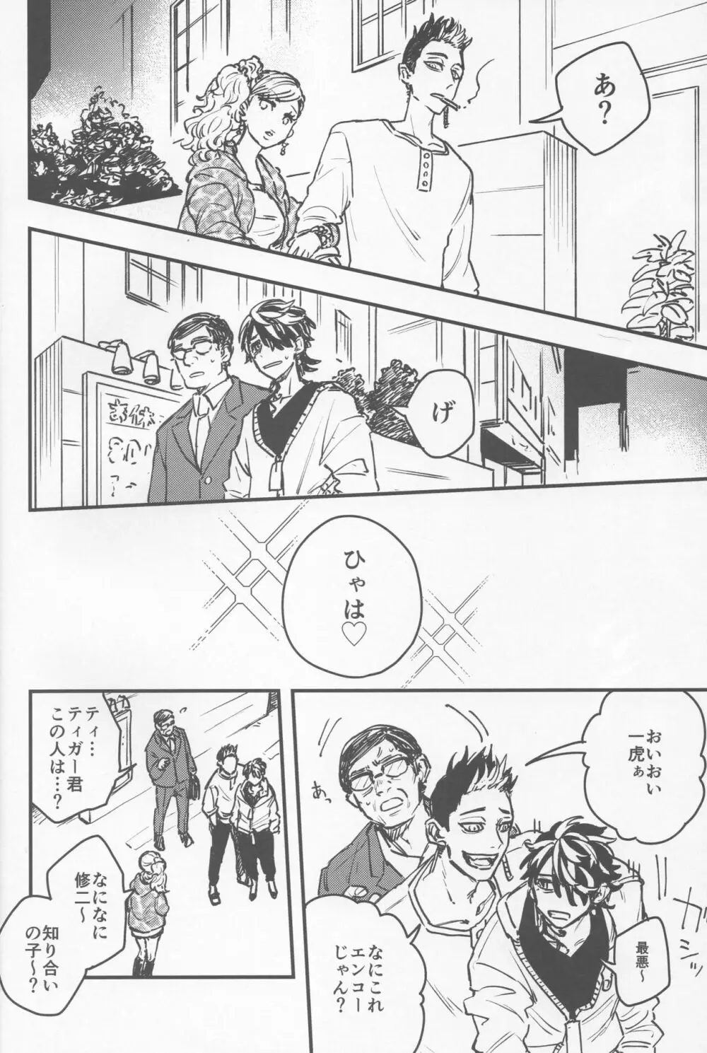 よもすがら Page.13