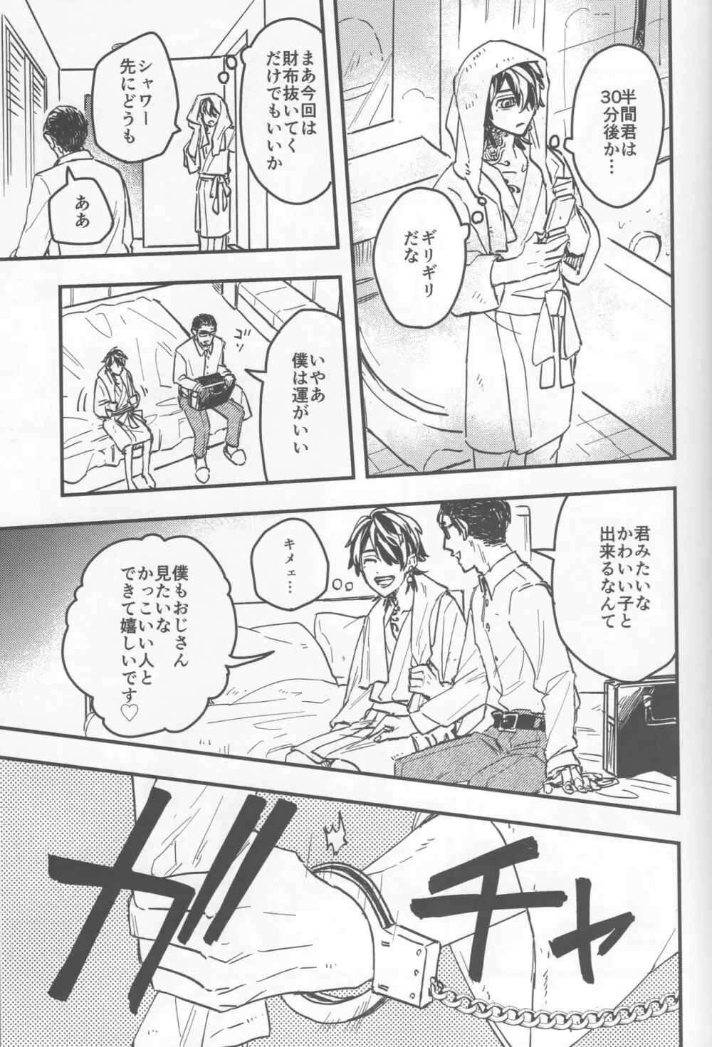 よもすがら Page.22