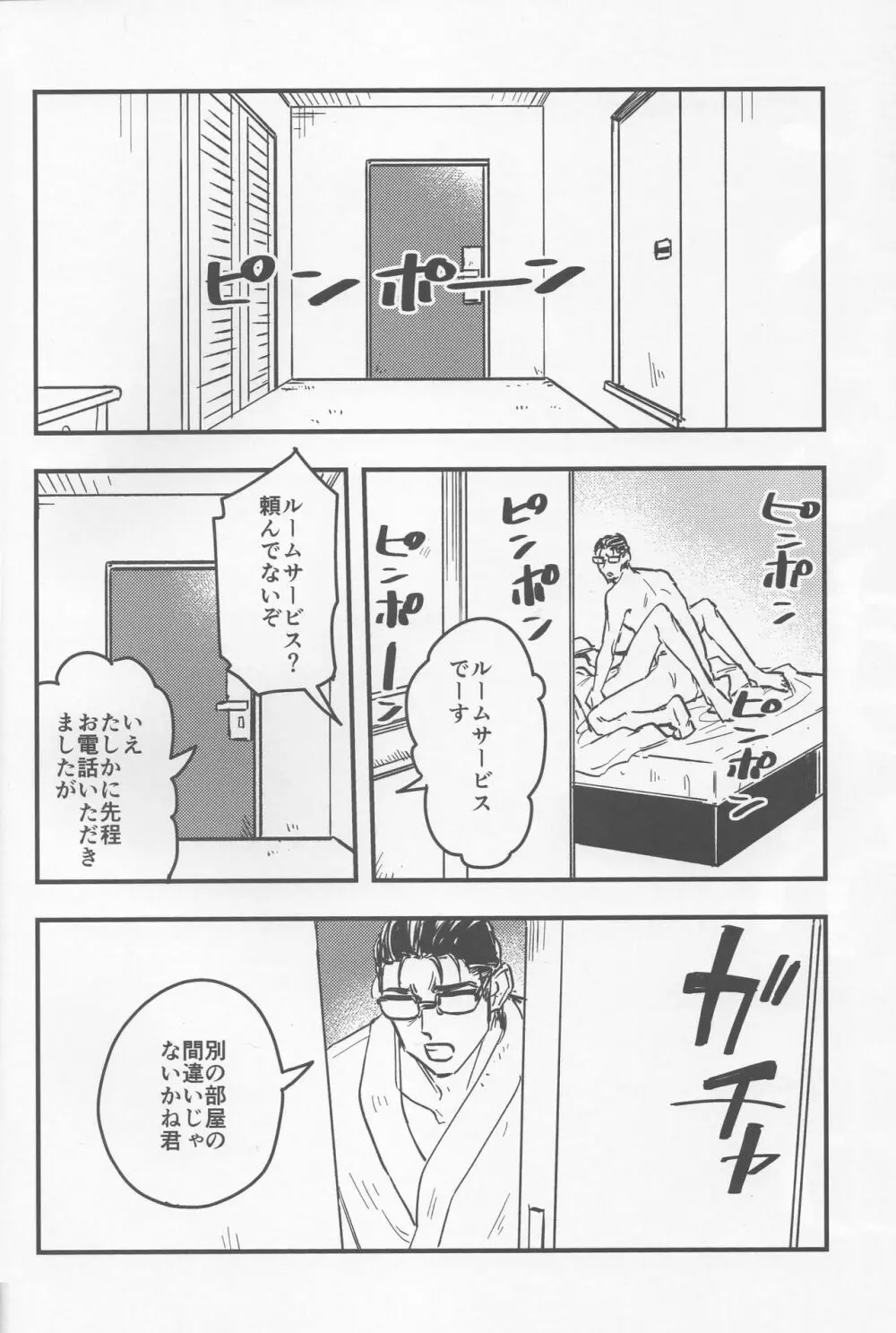 よもすがら Page.27