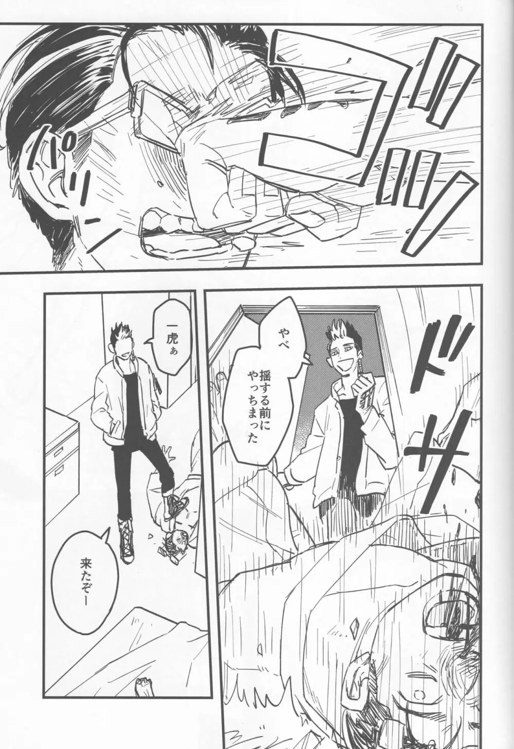 よもすがら Page.28