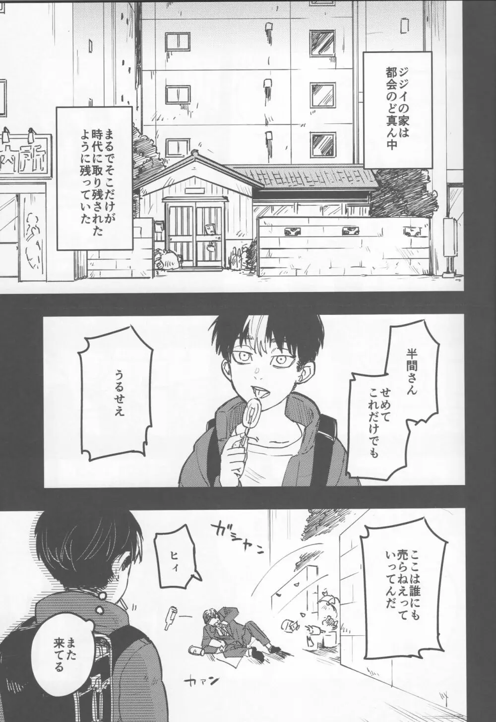 よもすがら Page.4