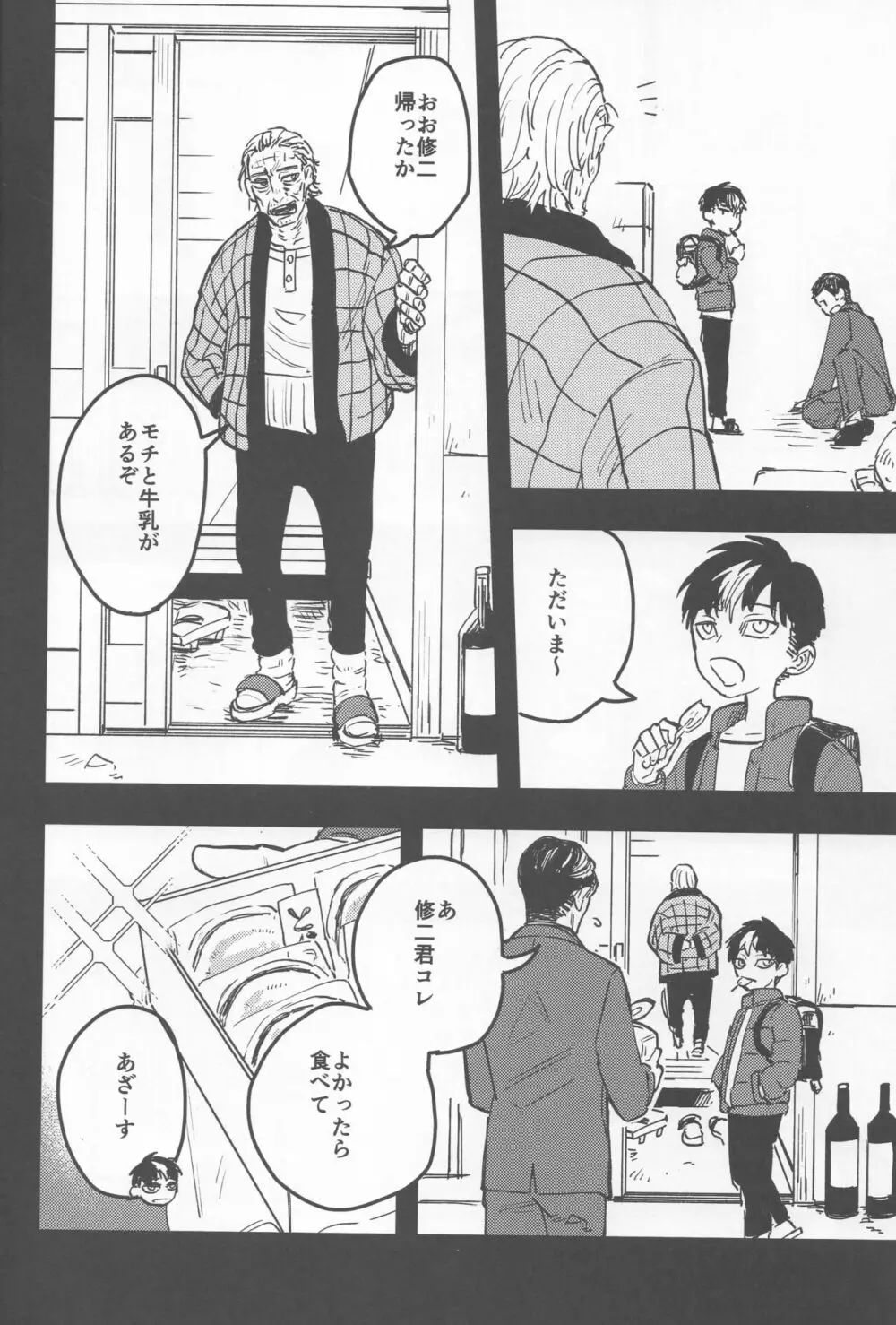 よもすがら Page.5