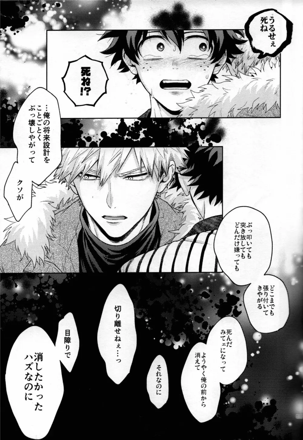 輝庭勝デク再録集 Page.32