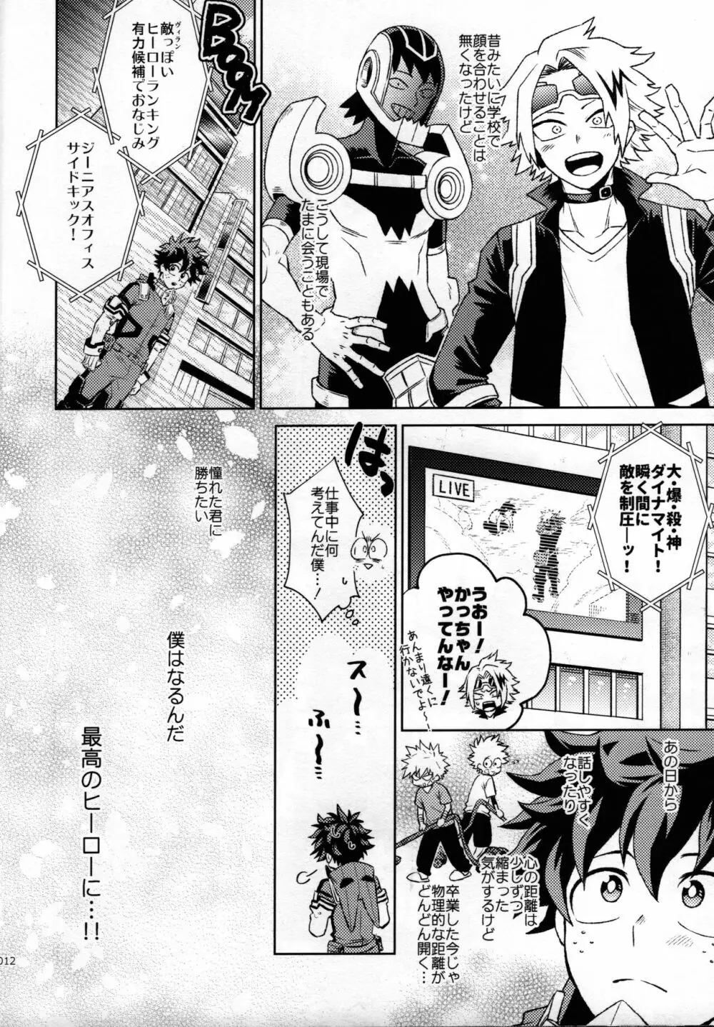 輝庭勝デク再録集 Page.7