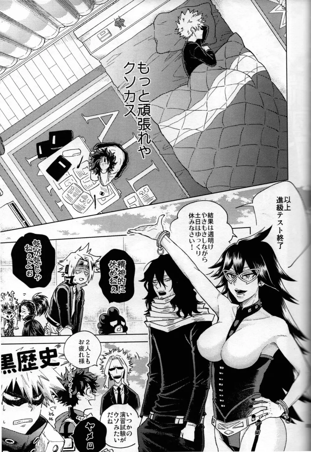 輝庭勝デク再録集 Page.85