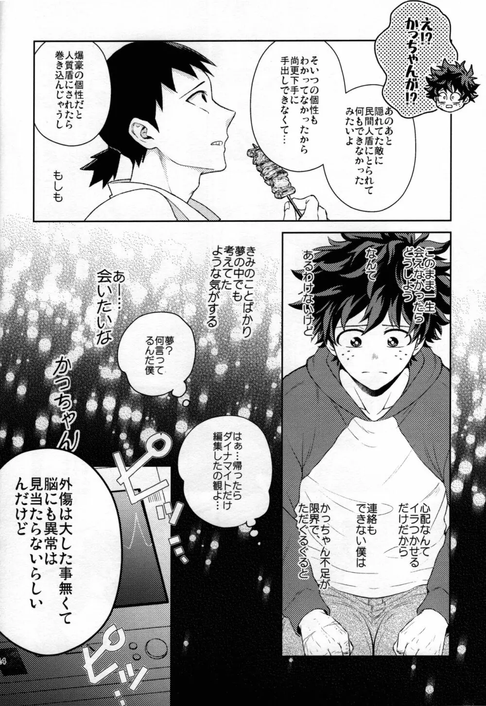 輝庭勝デク再録集 Page.9