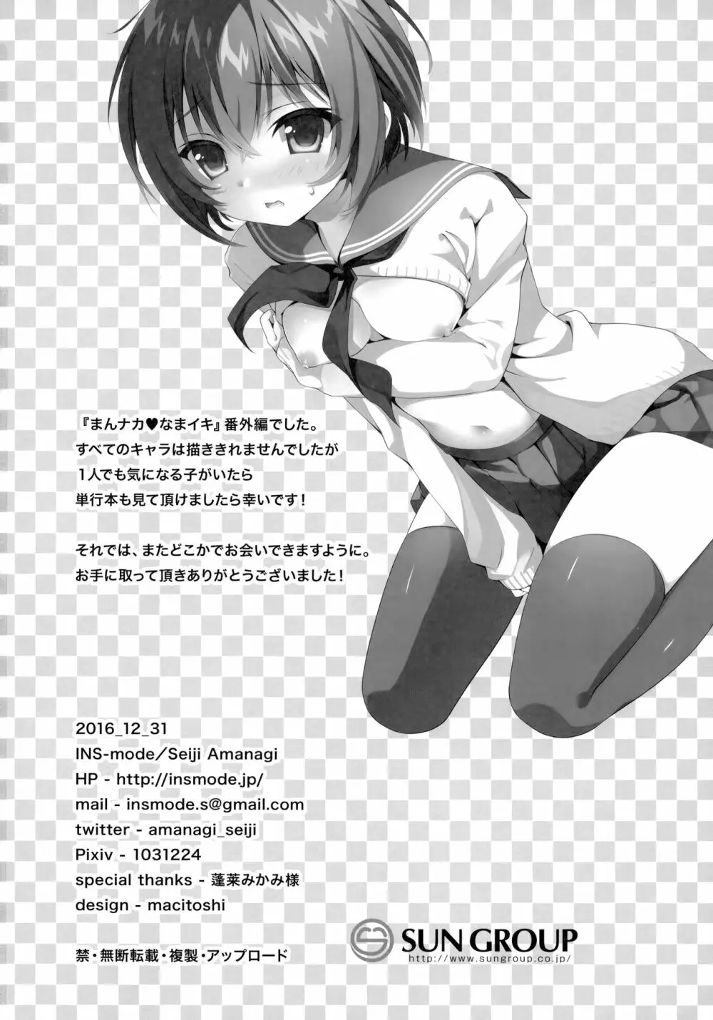 かさねちゃん●REC Page.17