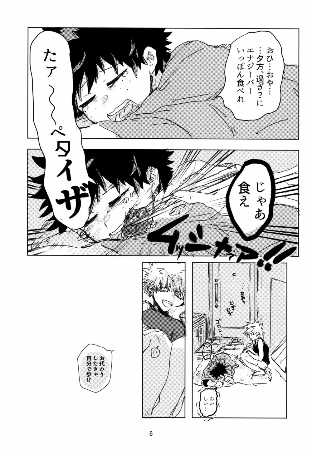 サイドチェストは空にして Page.7