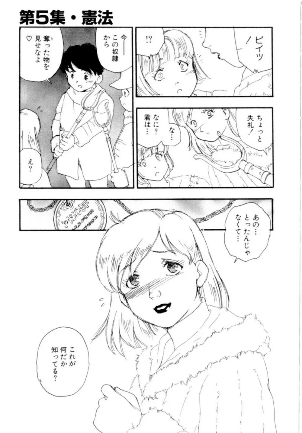 奴隷立國 Page.103