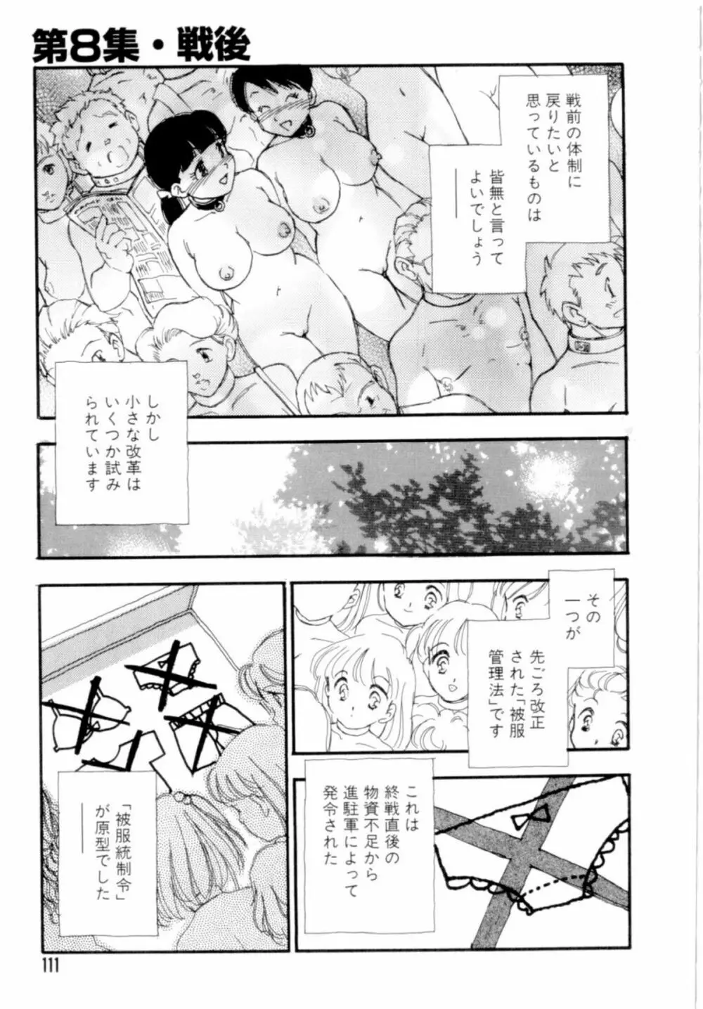 奴隷立國 Page.111