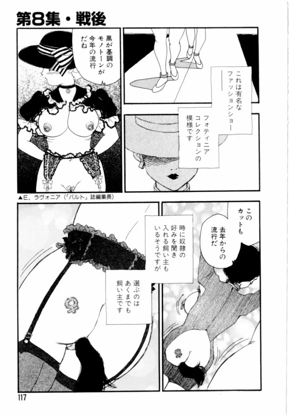 奴隷立國 Page.117