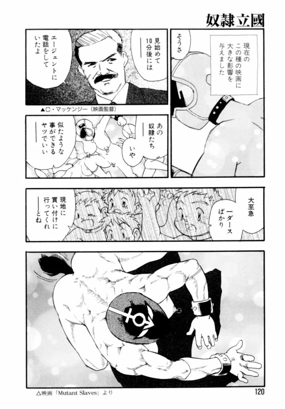 奴隷立國 Page.120