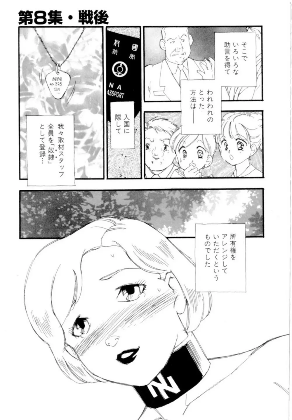 奴隷立國 Page.123