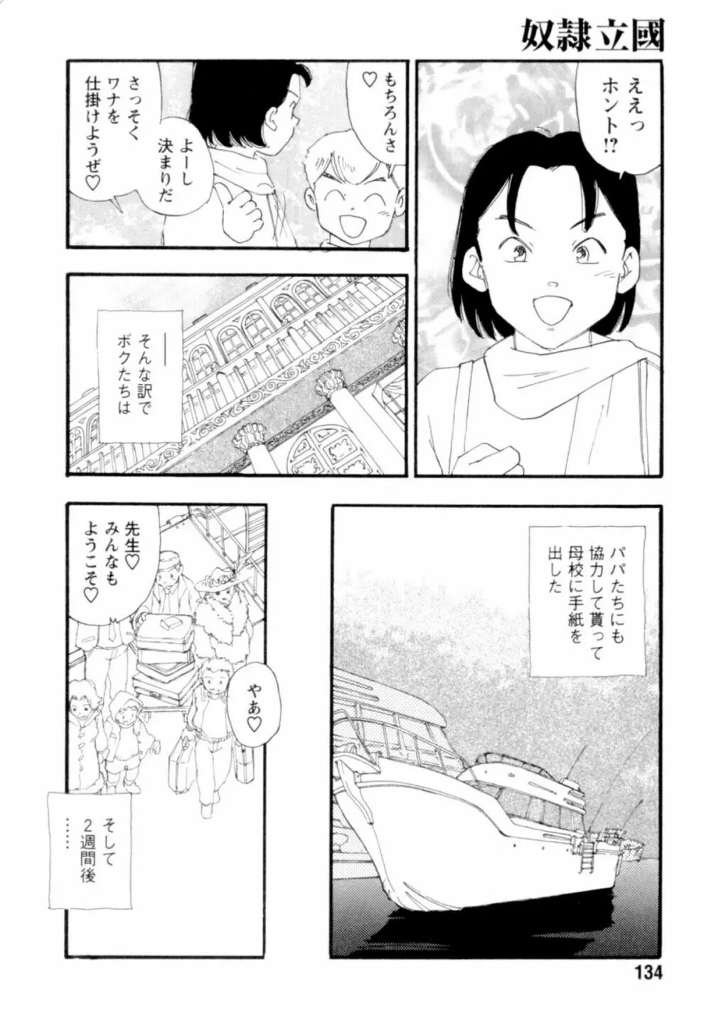 奴隷立國 Page.134