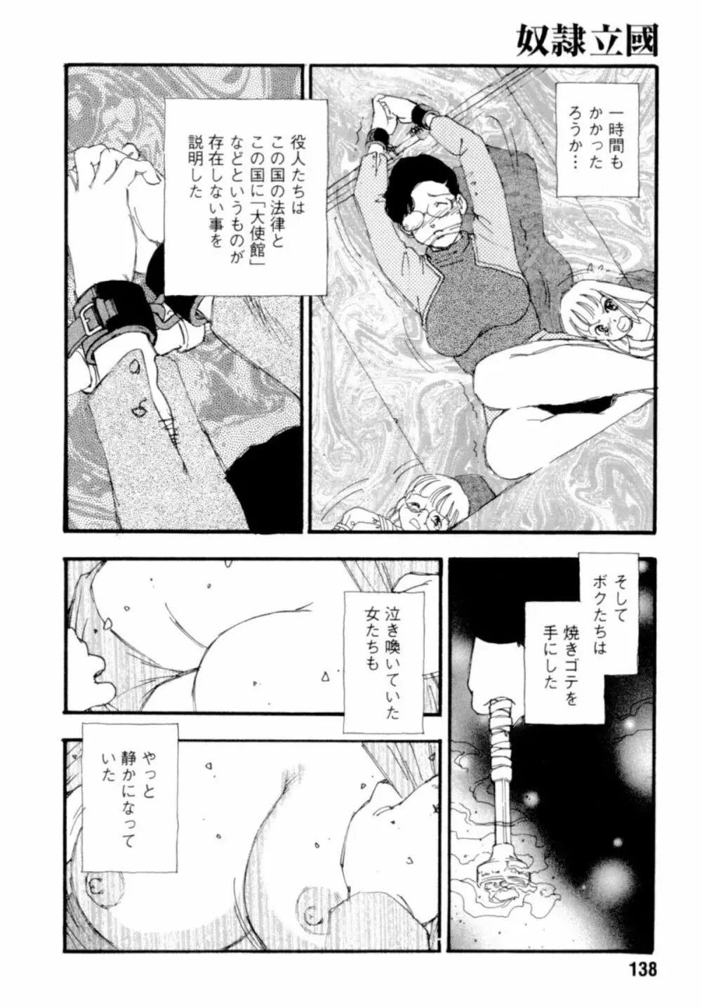 奴隷立國 Page.138