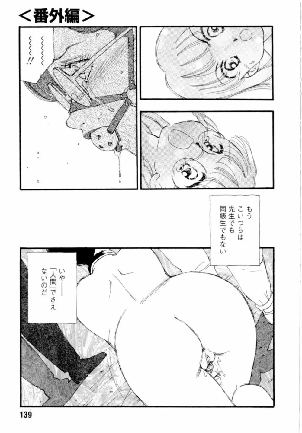 奴隷立國 Page.139