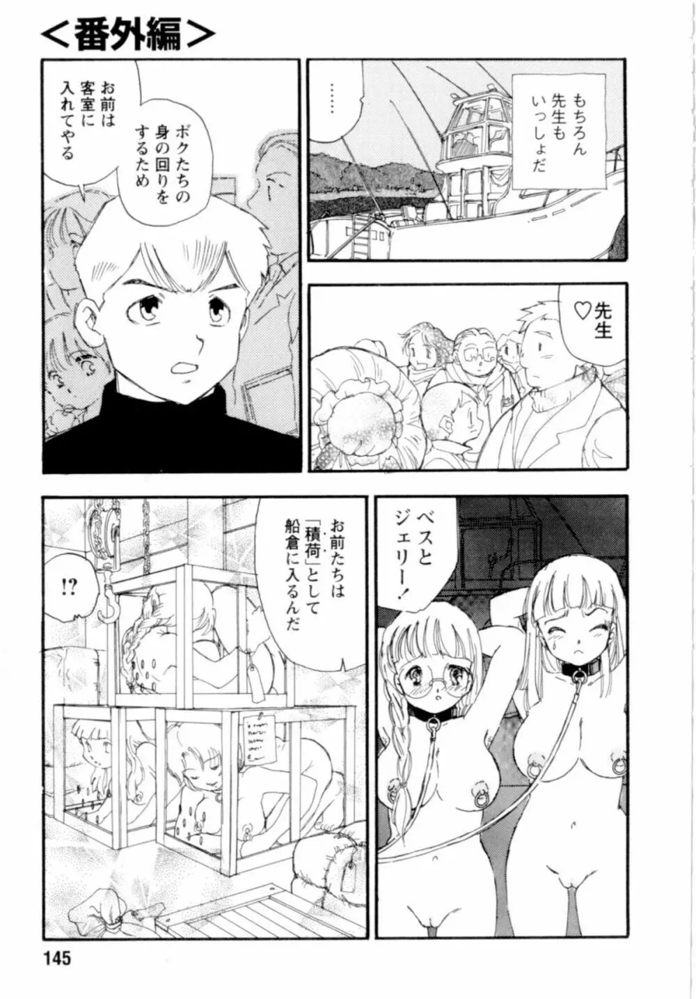 奴隷立國 Page.145