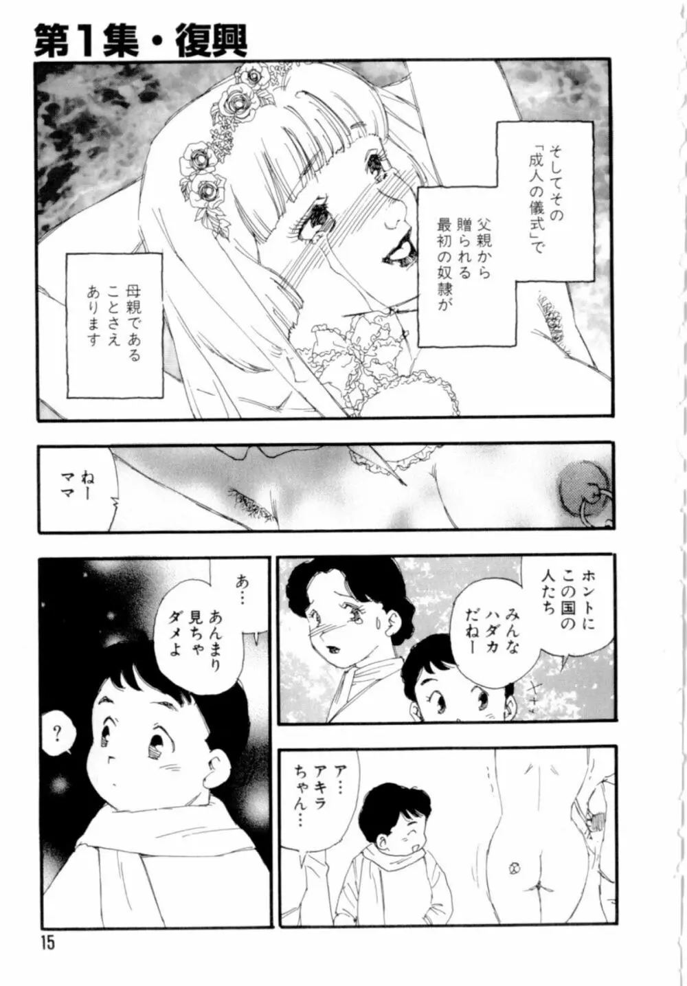 奴隷立國 Page.15